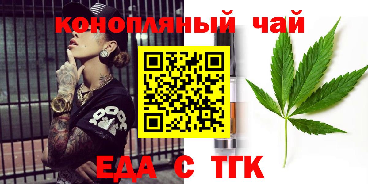 Еда ТГК марихуана Россия