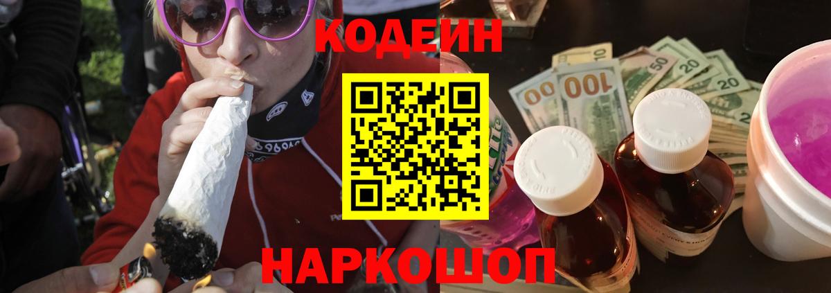 Кодеин напиток Lean (лин) Россия