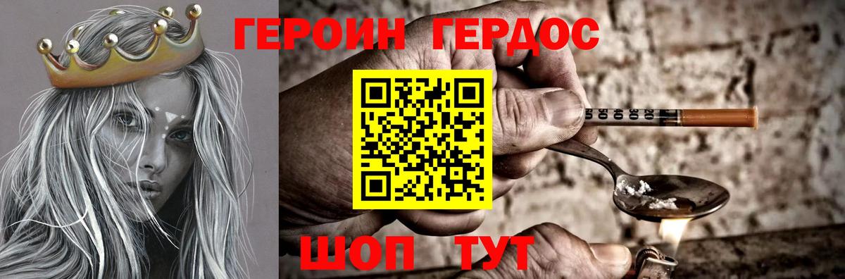 Россия  Героин герыч  Вход с VPN 