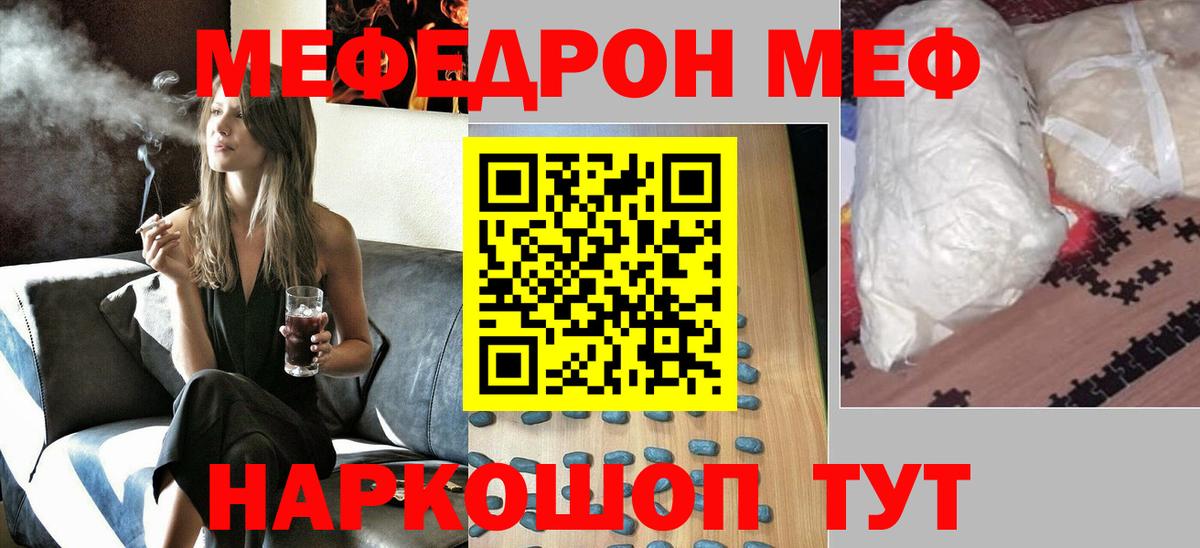 Меф mephedrone  Мефедрон  МЯУ-МЯУ mephedrone  Россия 