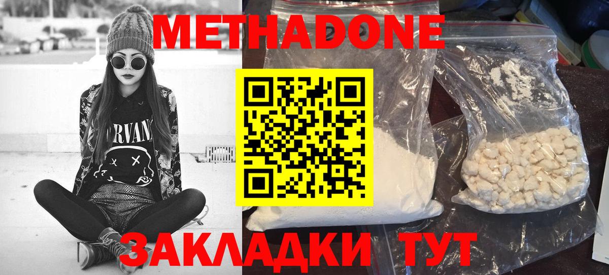 Россия  Метадон кристалл  Вход с VPN  Метадон methadone 