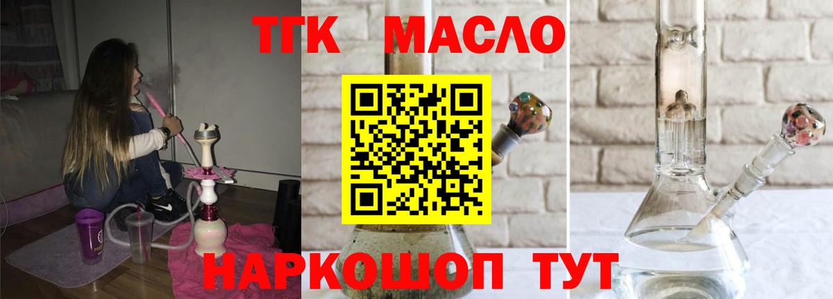 ТГК жижа Россия